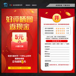 好评返现卡