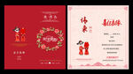 结婚请柬