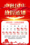 中秋国庆放假通知海报
