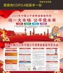 公平竞争政策宣传周