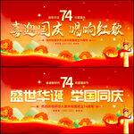 国庆节文艺汇演