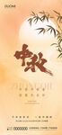 中秋节海报