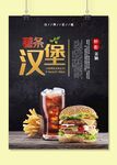汉堡促销海报
