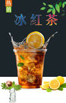 冰红茶 