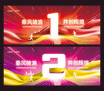 周年庆