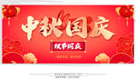 中秋国庆