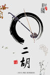 二胡