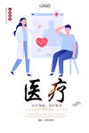 医疗