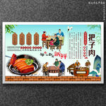 把子肉