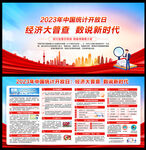 2023年中国统计开放日