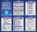 国家网络安全宣传周海报