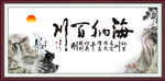 海纳百川