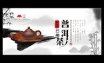 普洱茶