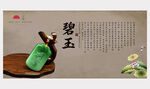 碧玉