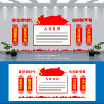 团支部文化墙