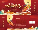 中秋券