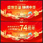 国庆74周年