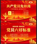 党员先锋岗