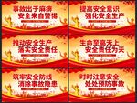 安全生产宣传栏