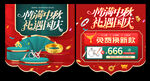 中秋国庆黄金促销吊旗
