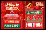 中秋国庆黄金促销单页
