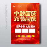 中秋国庆促销
