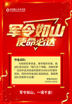 军令状