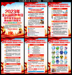 全民国防教育日