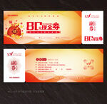 现金券