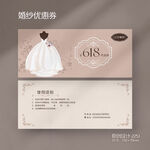 欧式婚礼婚纱代金券体验券