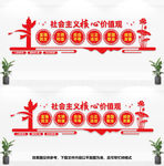 社会主义核心价值观