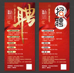 招聘展架