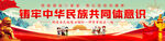 铸牢中华民族共同体意识