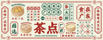 广式茶点（分层）