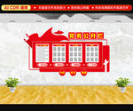 党务公开栏