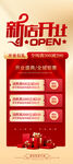 新店开业