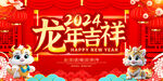 2024龙年海报