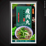 瘦肉丸