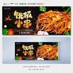 铁板小串