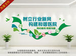 医院文化墙