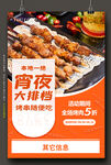 烧烤 图片