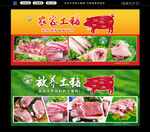 土猪肉