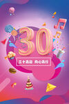 周年庆