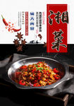 湘菜