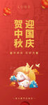中秋 国庆
