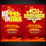 迎中秋庆国庆感恩回馈促销海报