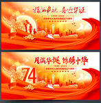 中秋国庆