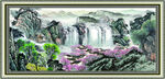 山水