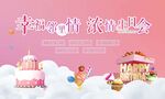 生日会