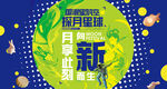 中秋潮流KV